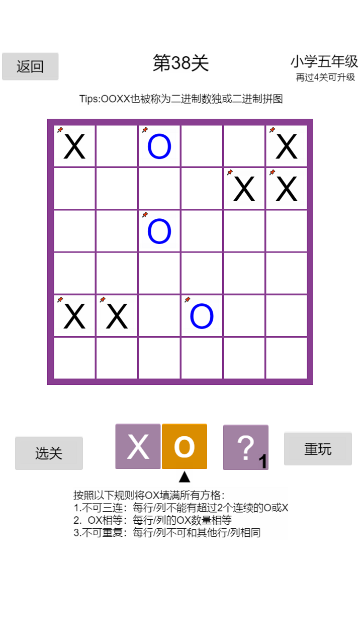 OOXX益智棋手游