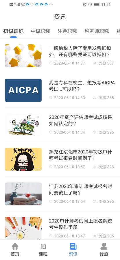 会计汇
