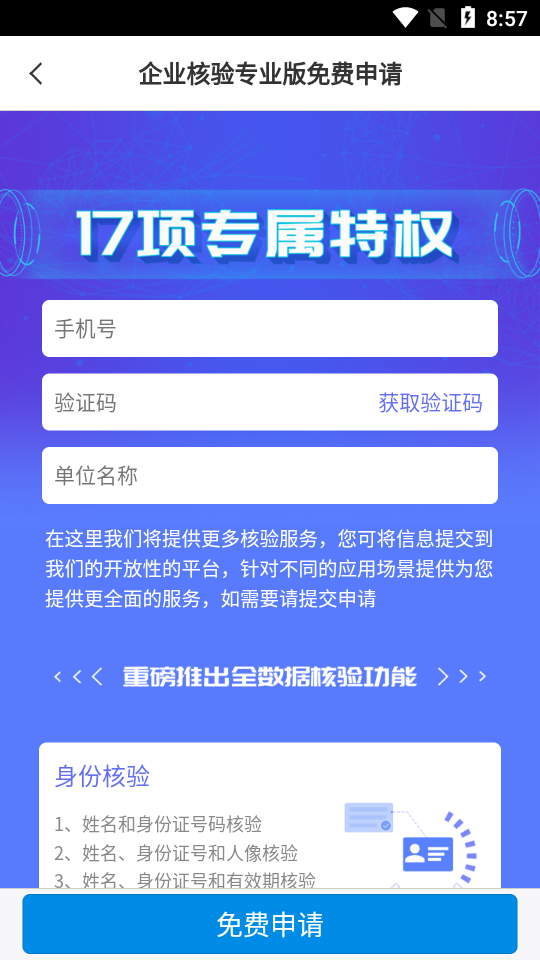 数字生活通用认证平台