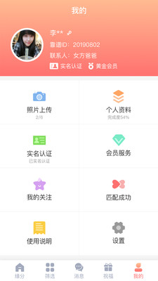 靠谱相亲