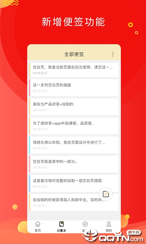 记一笔记账