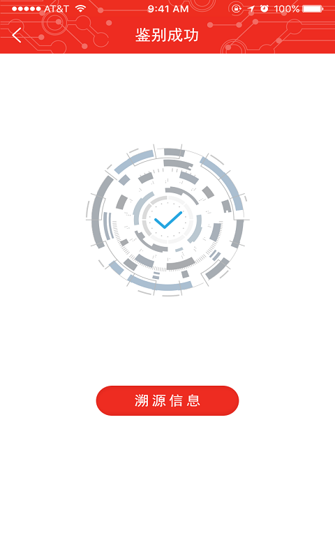 中钞鉴真溯源