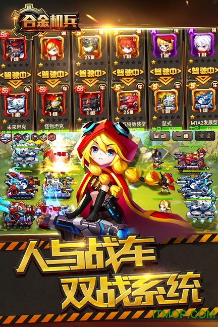 合金机兵苹果版