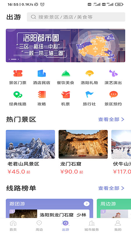 享游洛阳