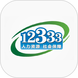 新版掌上12333社保认证(12333档案查询网)