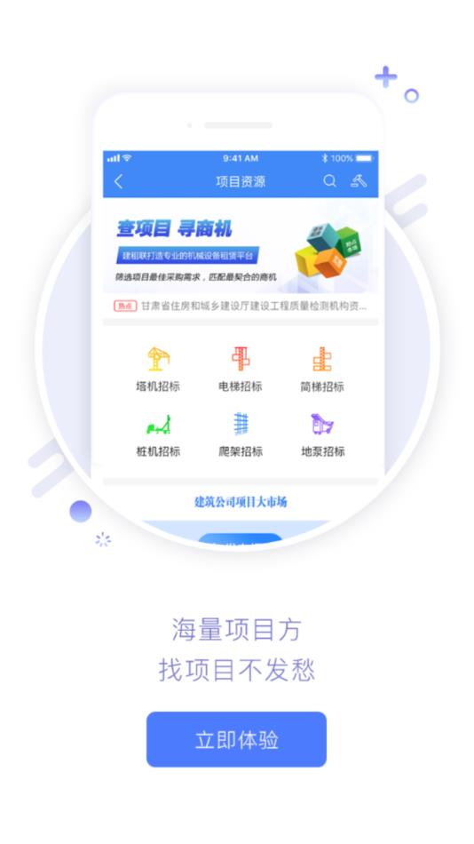建主联