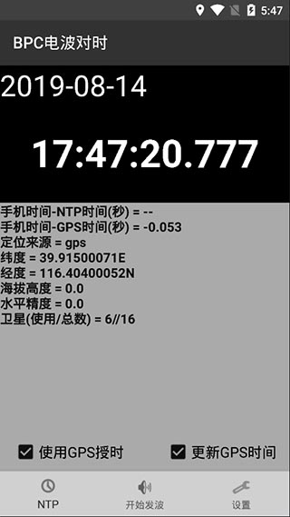 BPC电波对时