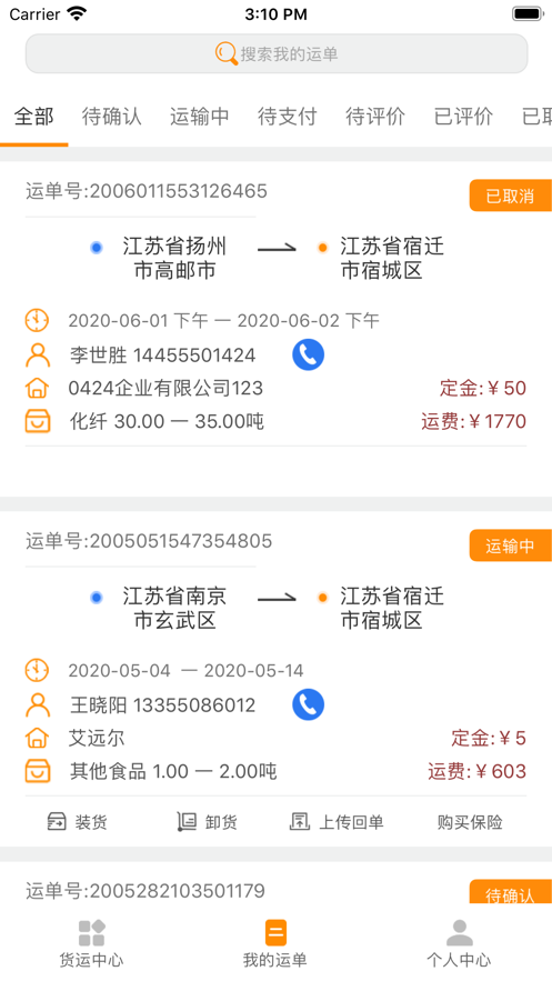 鸵鸟货运司机
