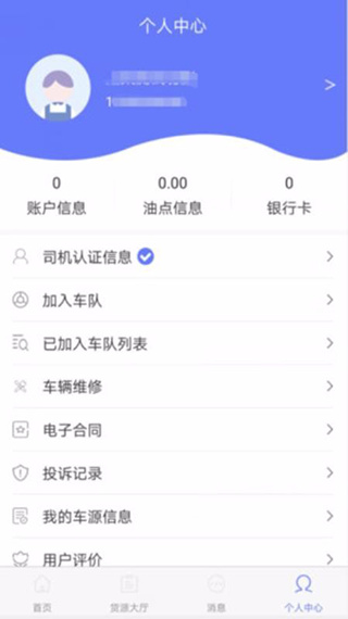 永逸智运司机端