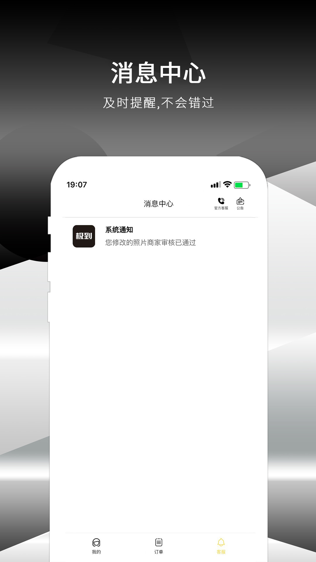 极到技师端