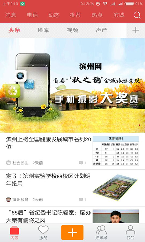 品质滨州