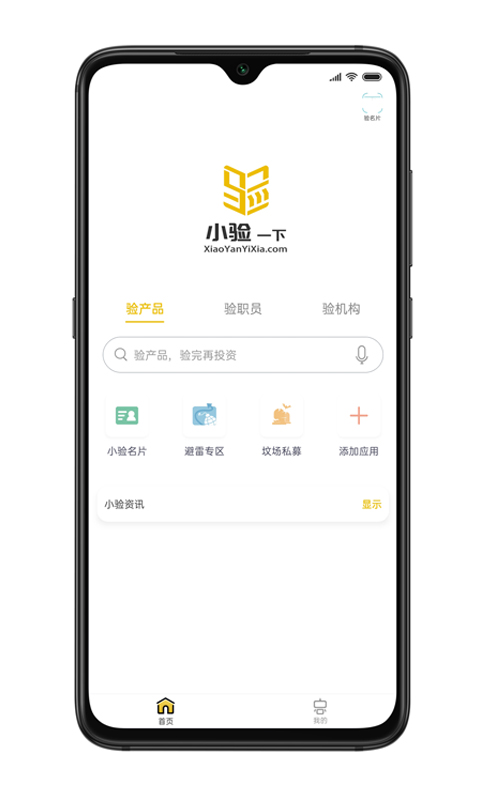 小验一下