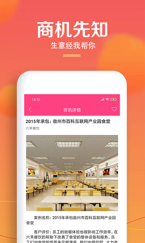六禾餐饮