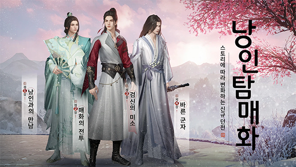 天涯明月刀韩服安装器