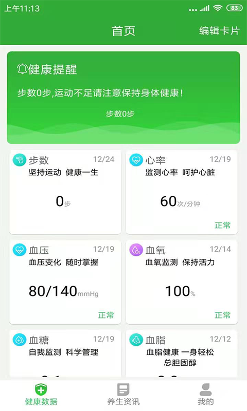 智能健康管理