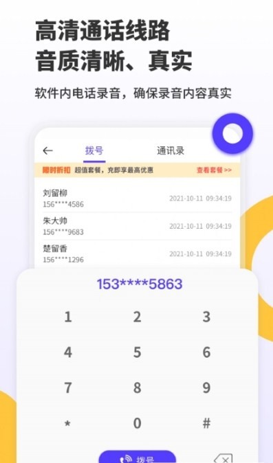 电话录音取证大师