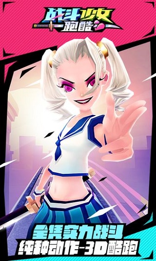 战斗少女跑酷内购版最新2024