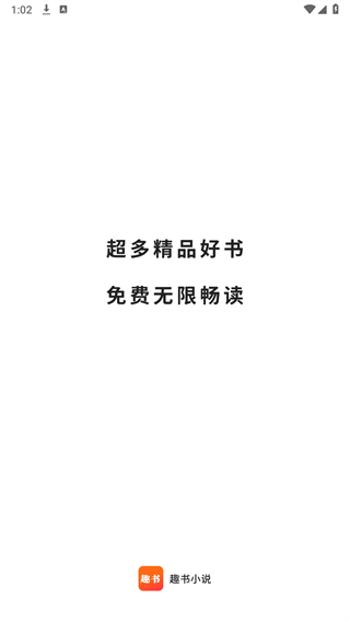 趣书