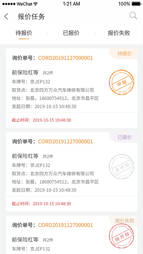 邦修配