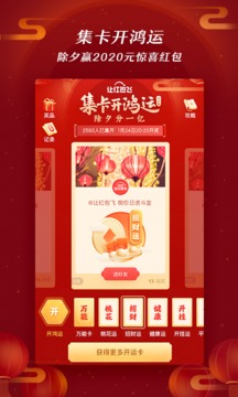 微博集卡赢红包2020版