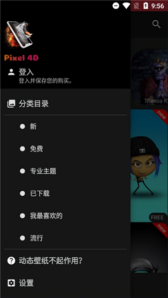 pixel4D动态壁纸app