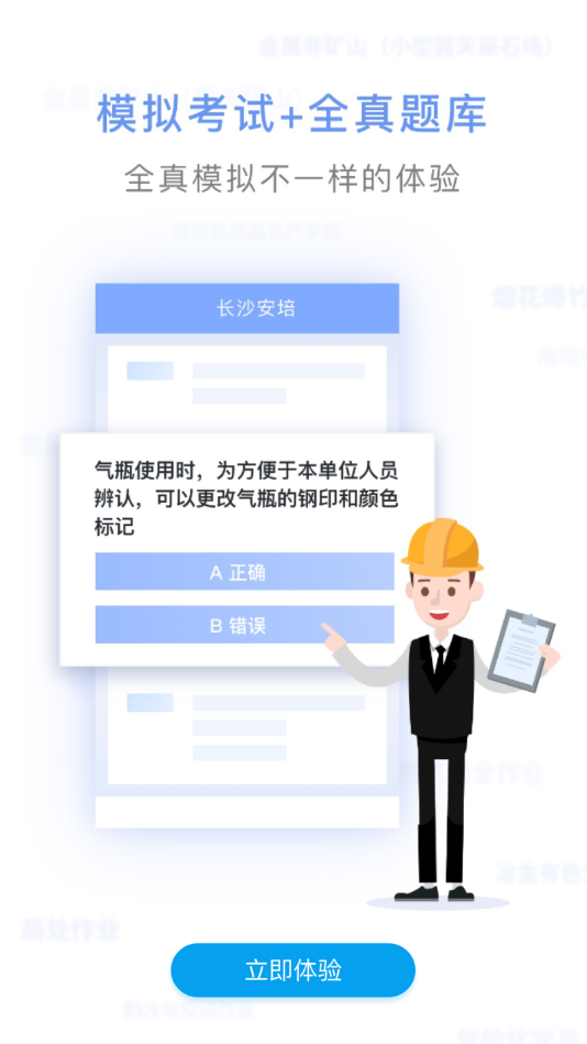 企业安全培训
