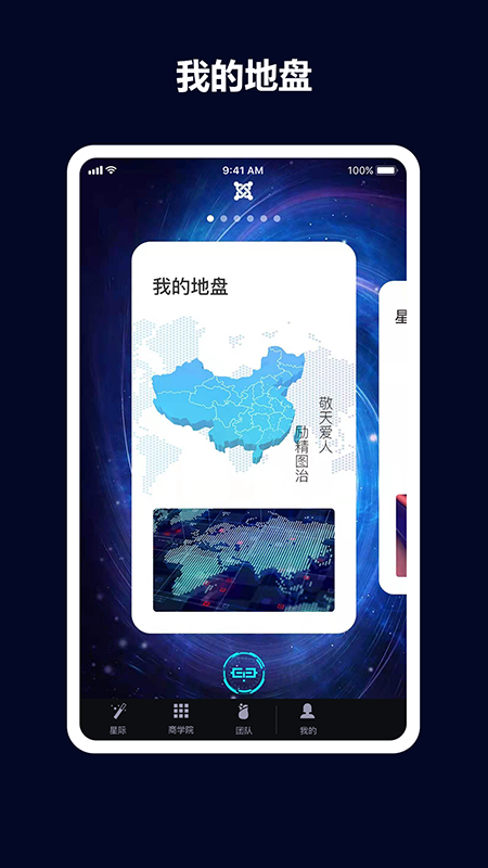 星际智本
