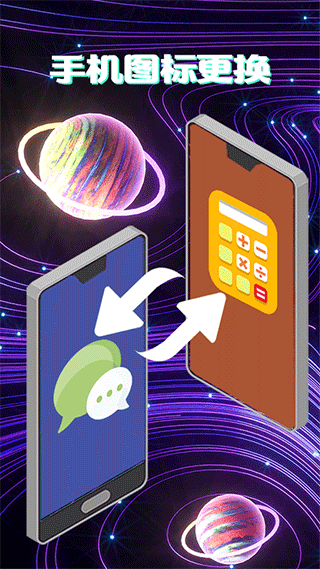 换图标隐藏游戏