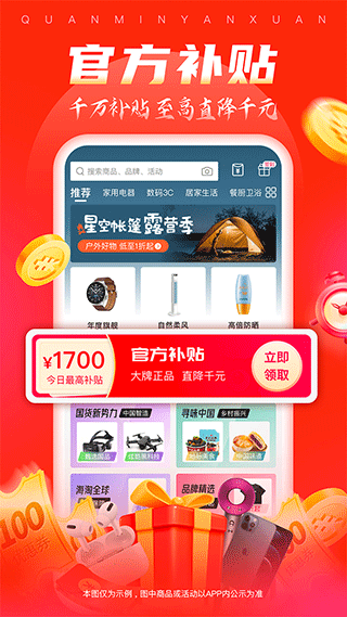 全民严选