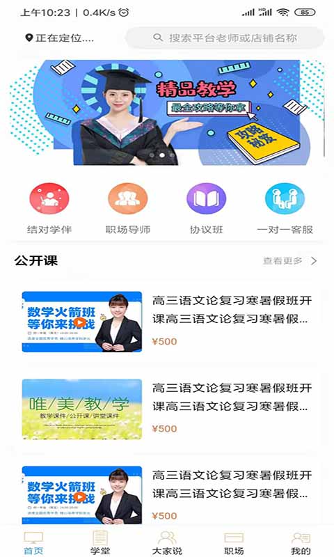 赶考状元学伴