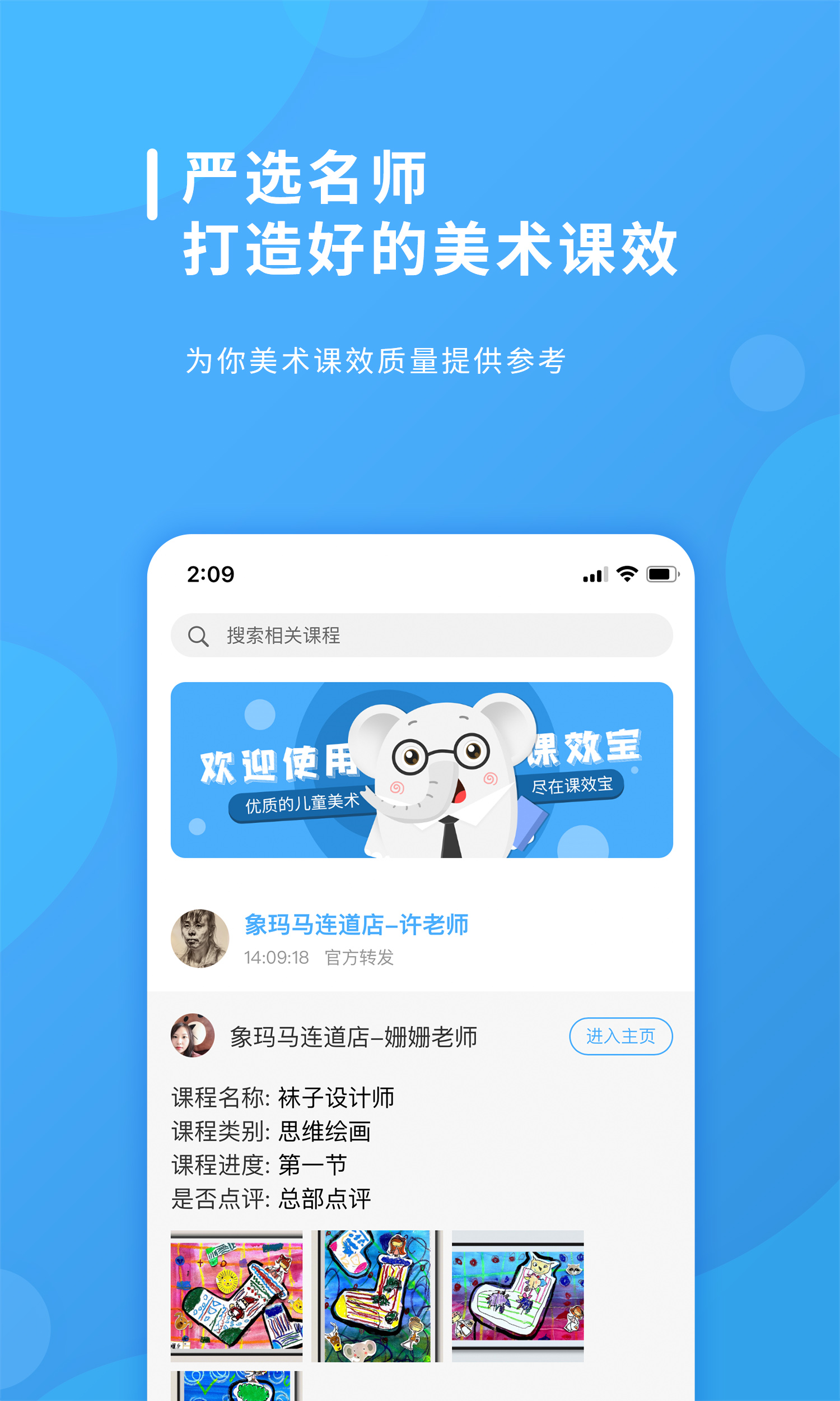 课效宝