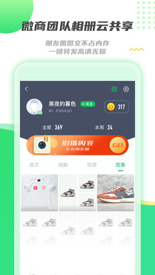 微商水印相册截图工具