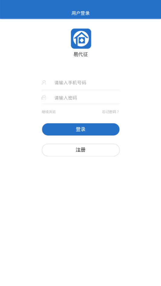 易代征