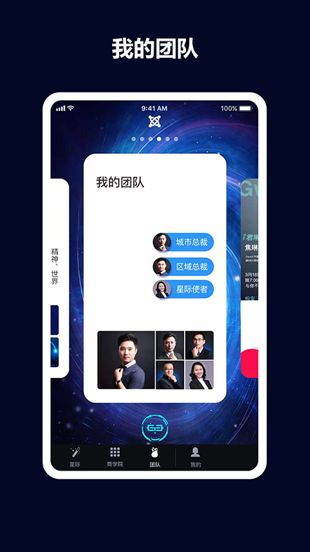 星际智本