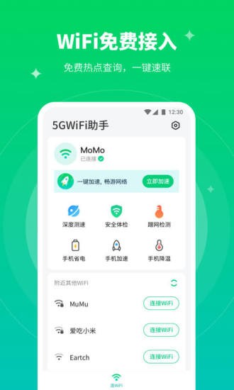 5GWiFi助手
