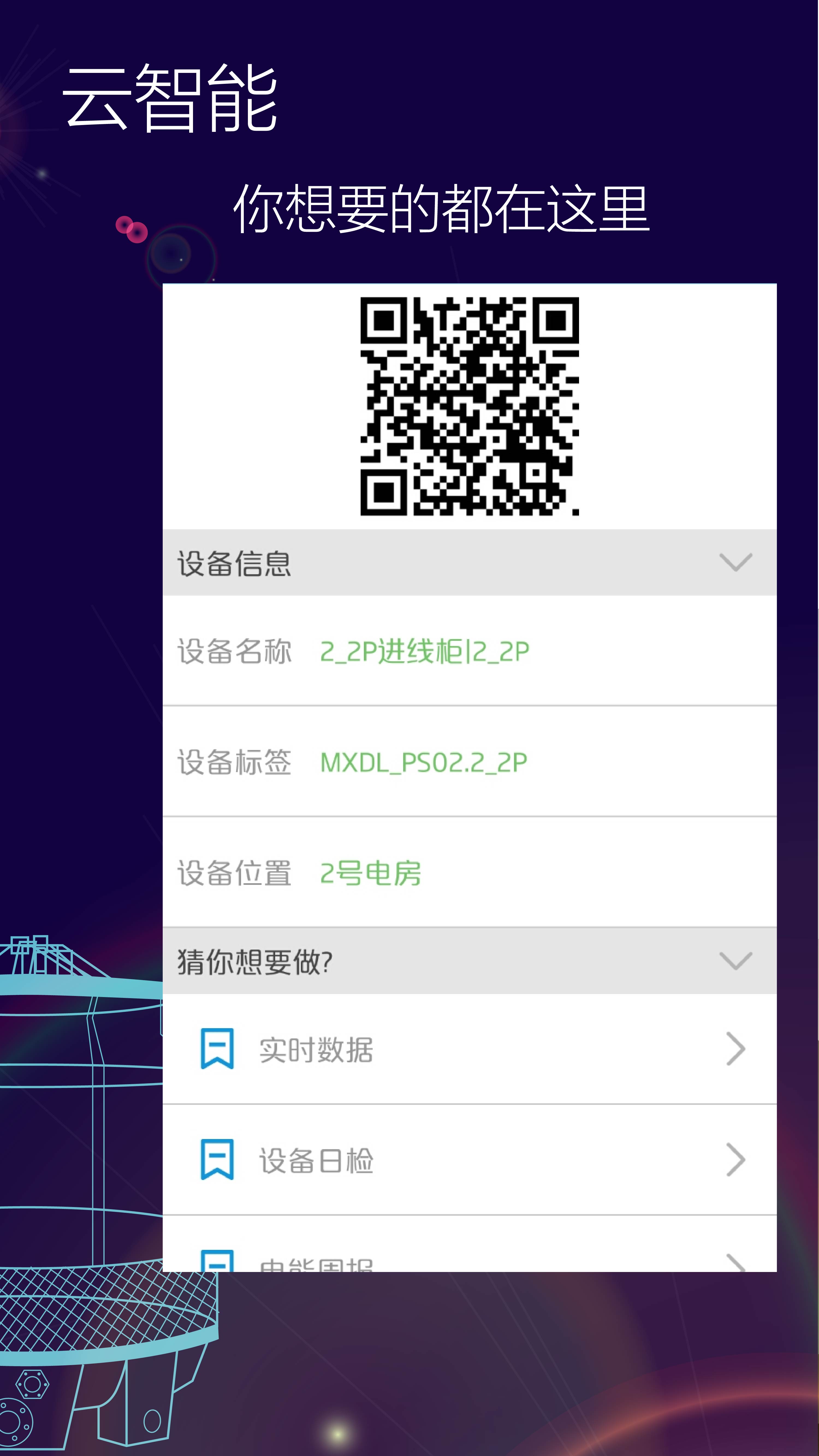 能源管理