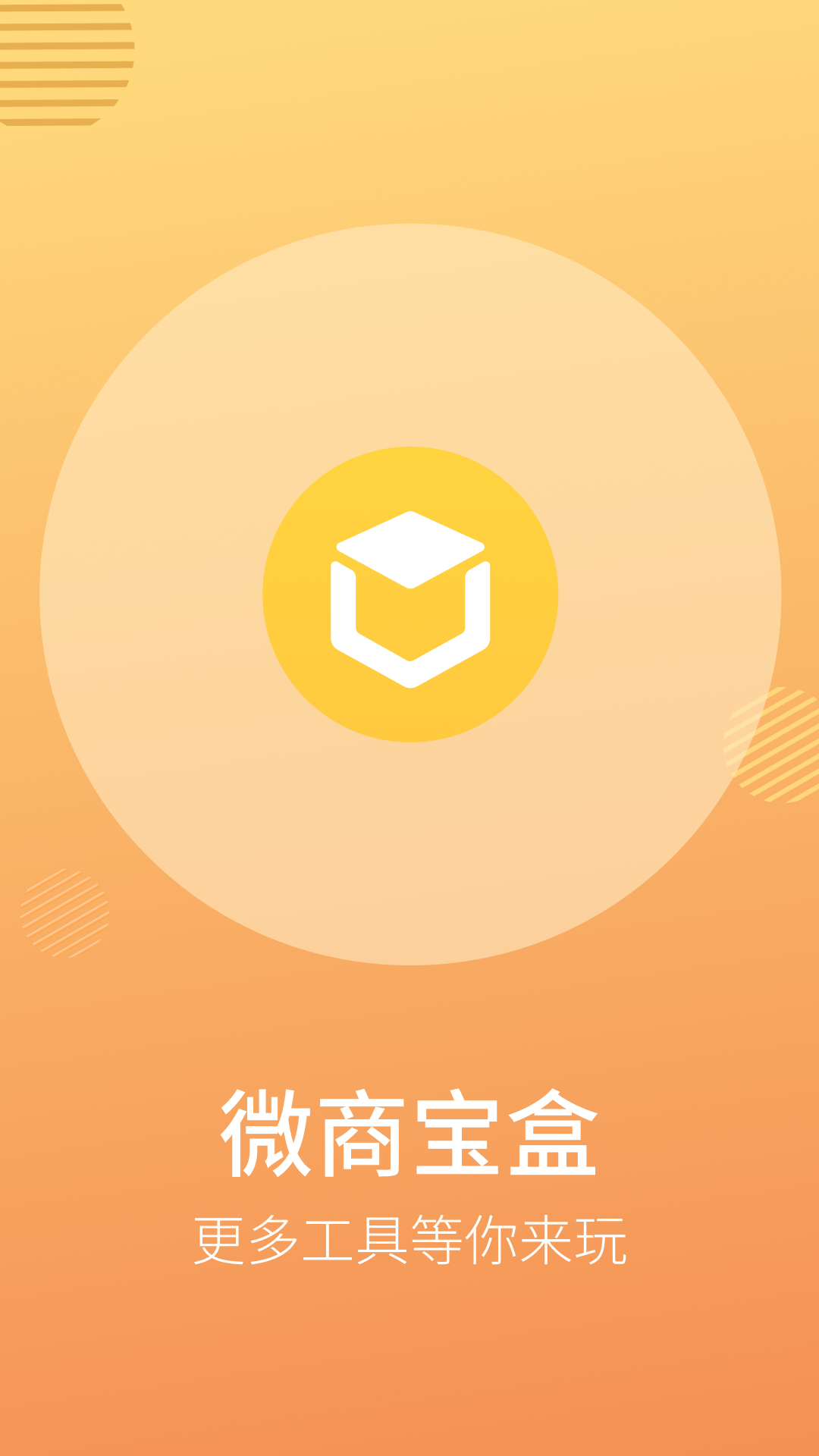 微商宝盒 微商宝盒