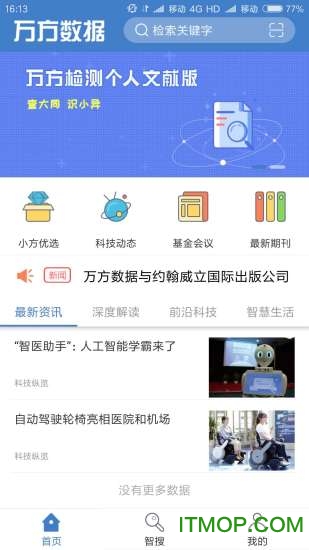 万方数据库手机版