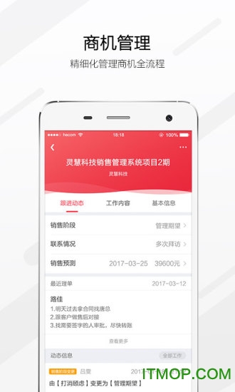 红圈crm软件