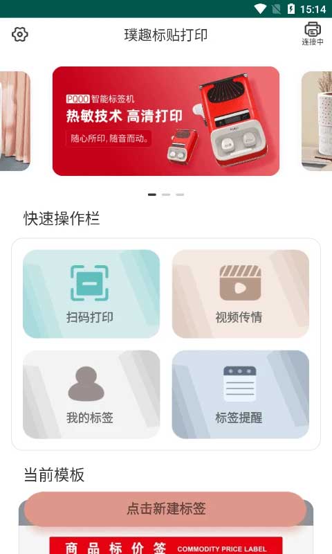璞趣打印机app