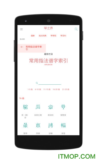 琴之界