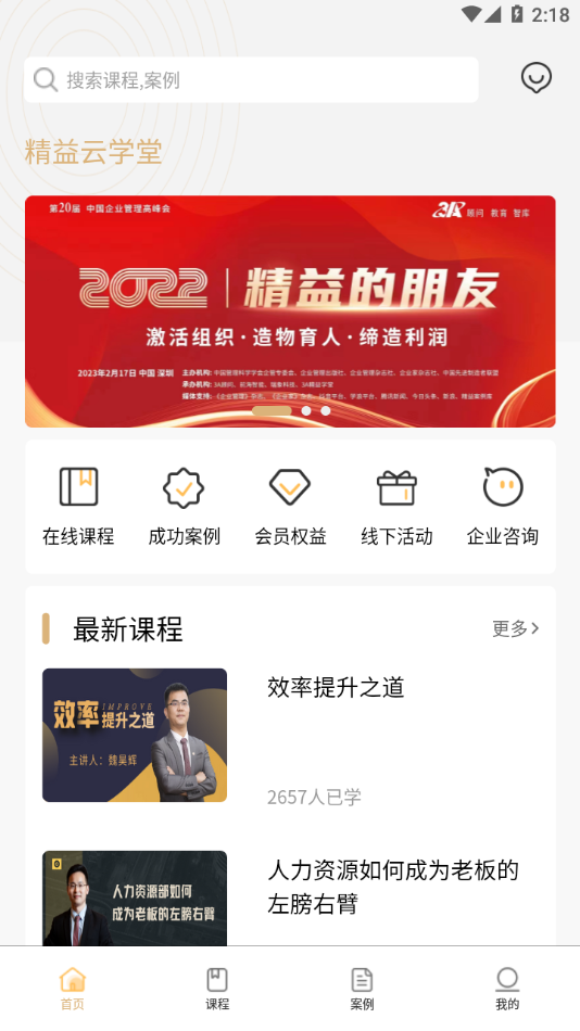 精益云