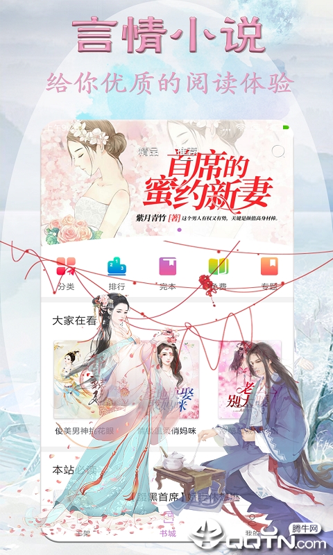 免费言情小说