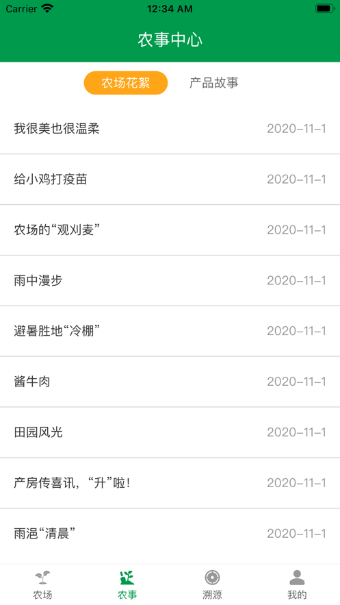 智慧农场