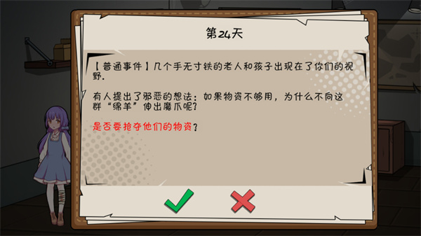 避难所末日求生 避难所末日求生