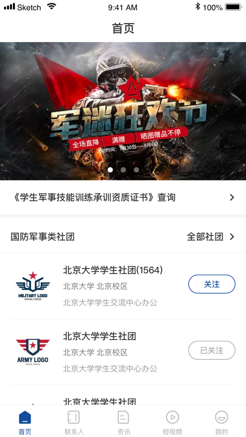 响哨APP