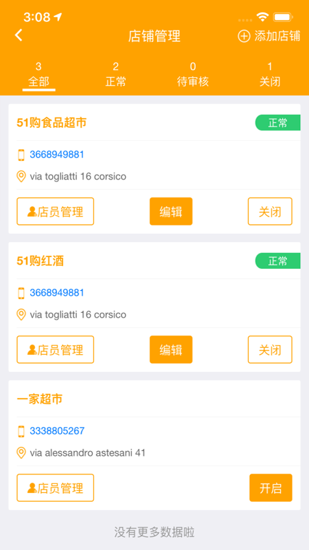 爱夜猫商家版