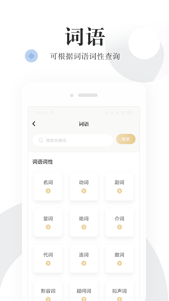语文词典