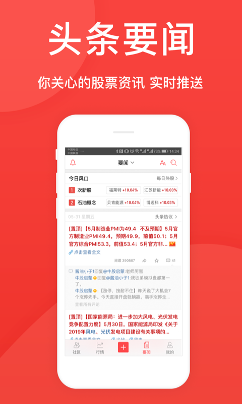 爱股票专业版