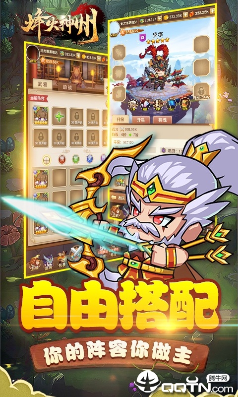 烽火神州